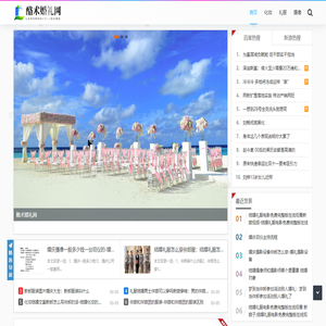酪术婚礼网