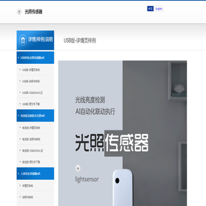 光照传感器