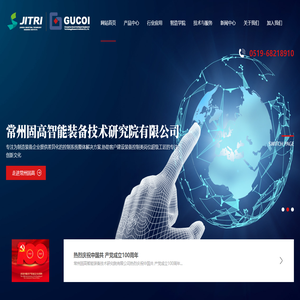 常州固高智能装备技术研究院有限公司