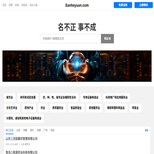 Sanheyuan