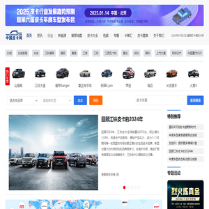 中国皮卡网