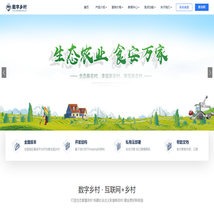 数字乡村,智慧乡村,乡村旅游,智慧社区,智慧党建,乡村振兴,数字乡村源码
