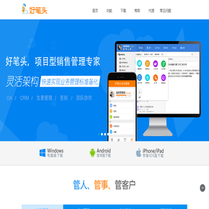 好笔头项目型销售管理专家