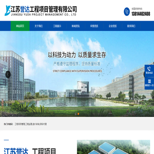 江苏誉达工程项目管理有限公司工程项目管理