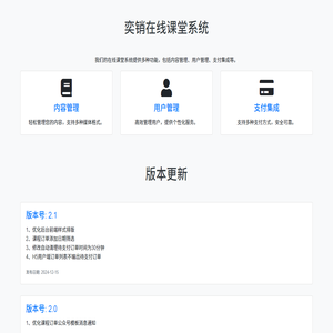 奕销科技