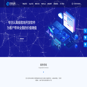 成都app开发