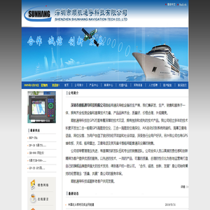 深圳市顺航通导科技有限公司