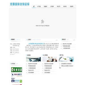 上海双鑫国际货物运输代理有限公司