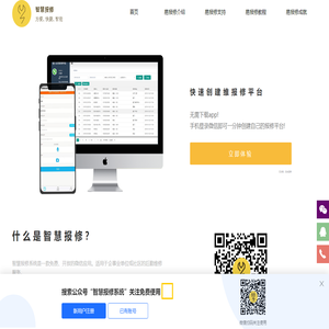 酒店房间报修系统