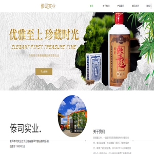 傣司实业