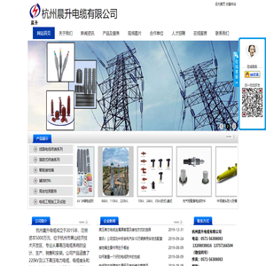 杭州晨升电缆有限公司