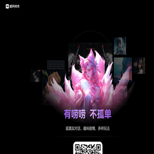 唠唠｜AI跟谁唠跟谁唠