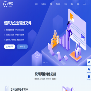 企业网盘