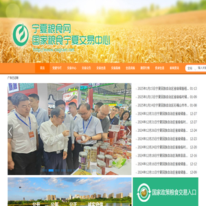 宁夏粮食网