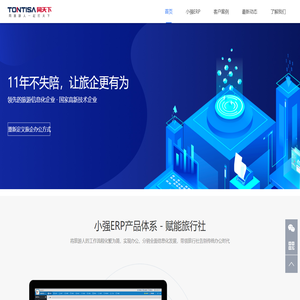 旅行社办公管理系统
