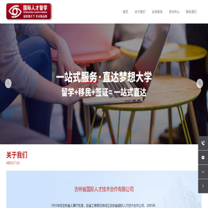 吉林省国际人才技术合作有限公司