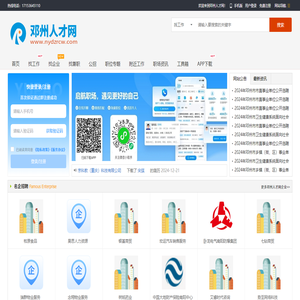 邓州人才网