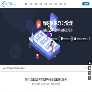 小白猫CRM