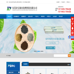 东莞市宝源水处理科技有限公司