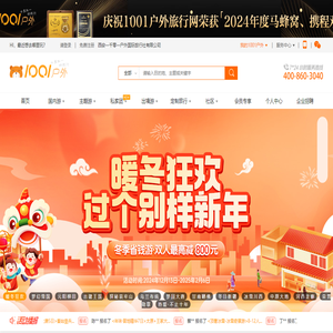 1001户外旅行网