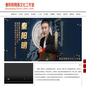 风水大师秦阳明