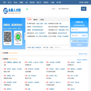 永春人才网