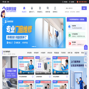 简单到家