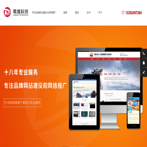唐山网站建设