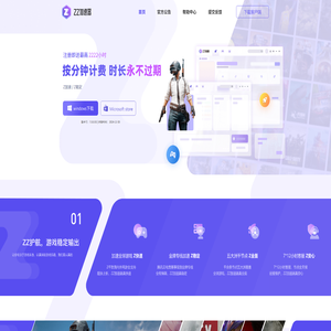 ZZ网游加速器【免费加速】