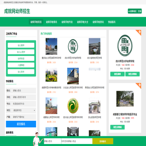 成就网幼师招生