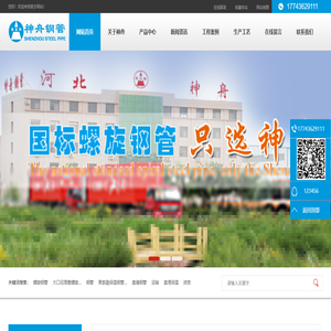 河北神舟钢管制造有限公司