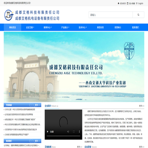 成都艾格科技有限责任公司