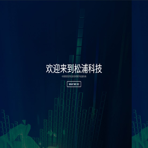 松浦科技