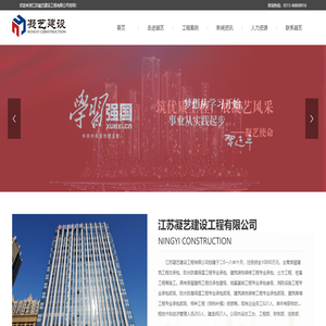江苏凝艺建设工程有限公司