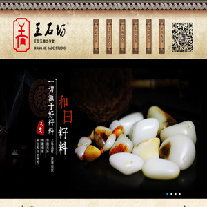 王贺玉雕工作室