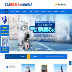 石家庄顺恒煤矿机械制造有限公司