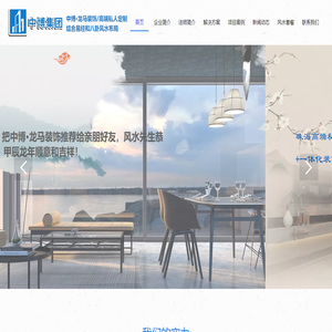 中博集团,珠海中博,高端私人定制风水装修,中博装饰