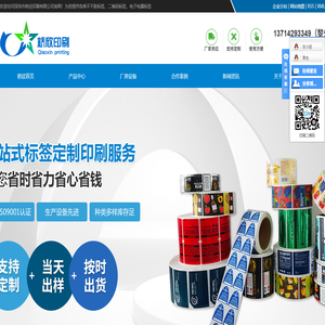 深圳不干胶标签