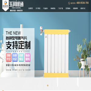 嘉暖季暖气片,玉森暖气片,潍坊暖气片