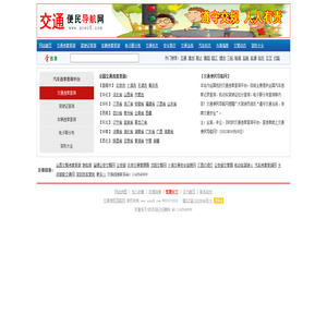 交通便民导航网
