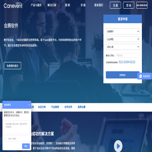 活动会议管理系统