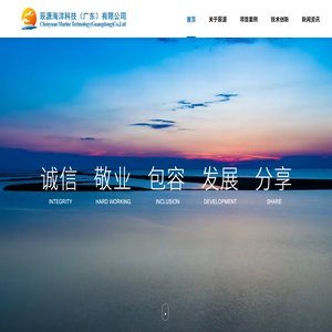 辰源海洋科技（广东）有限公司