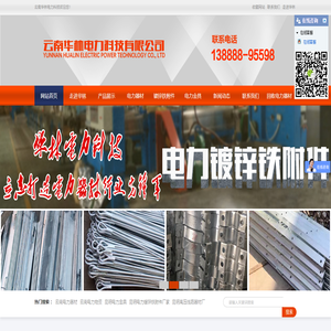 云南华林电力科技有限公司