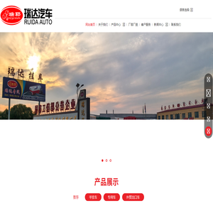 郓城瑞达专用车制造有限公司