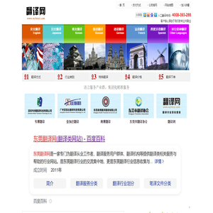 东莞市翻译服务中心