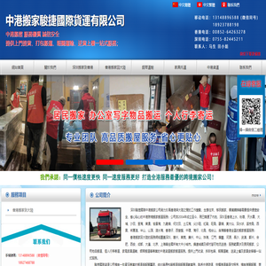 中港搬家骏捷国际货运有限公司