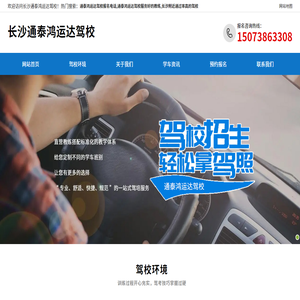 通泰鸿运达驾校报名电话