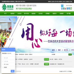 成都拓展训练