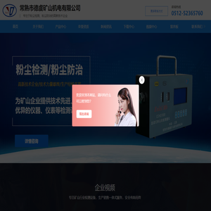 常熟市德虞矿山机电有限公司