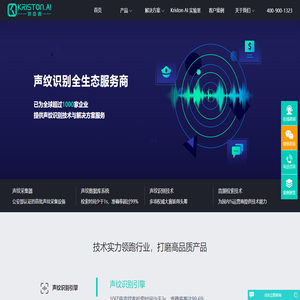声纹识别技术
